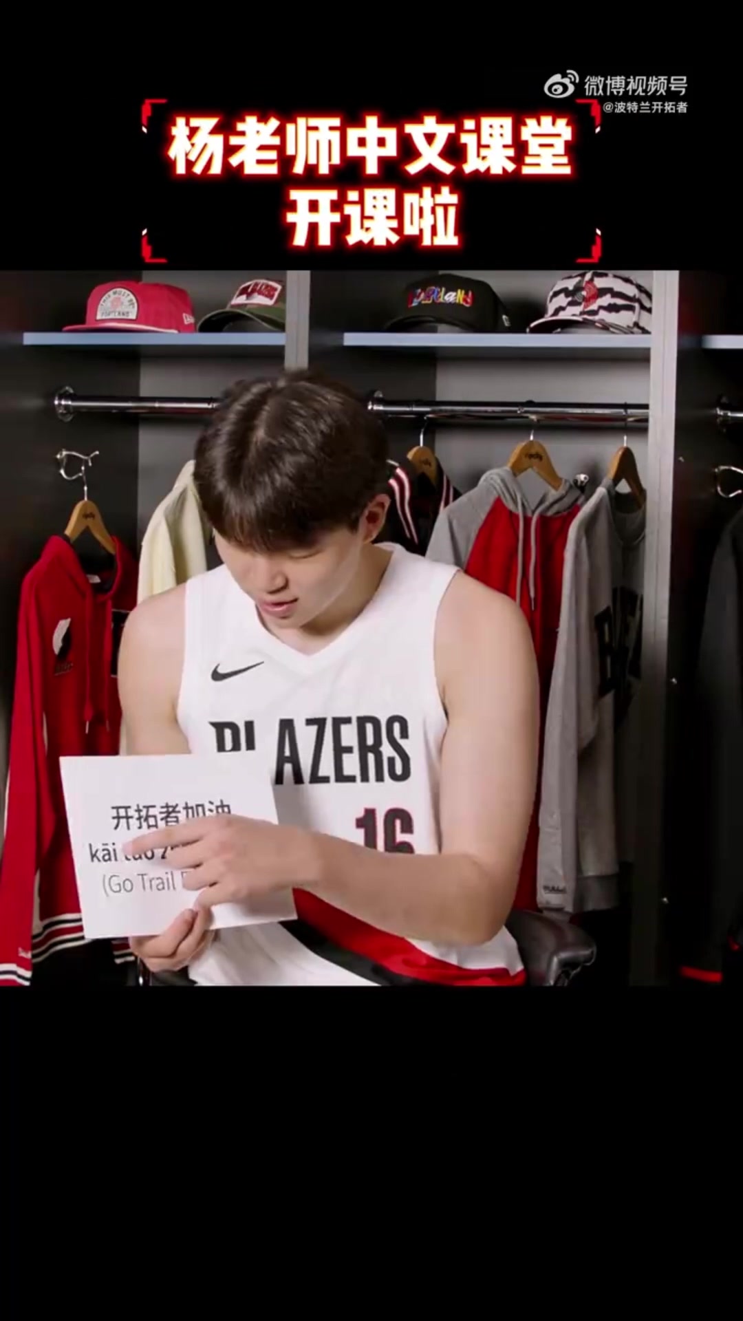 开云-杨瀚森中文课堂开课啦！看看队友们学得咋样 有的标准有的无语