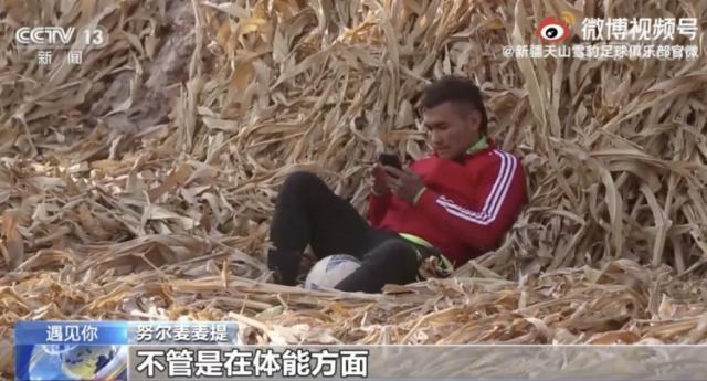 开云APP-新疆U21队员登上央视新闻频道 从厨子变职业球员