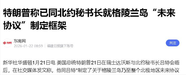 kaiyun-不到24小时，格兰陵岛被卖，特朗普来不及高兴，就收到一个坏消息