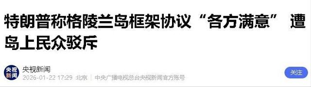 kaiyun-不到24小时，格兰陵岛被卖，特朗普来不及高兴，就收到一个坏消息