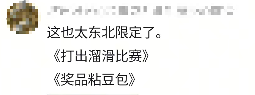 kaiyun-“打出溜滑”火出圈！网友：东北人的胯骨轴自带稳定系统