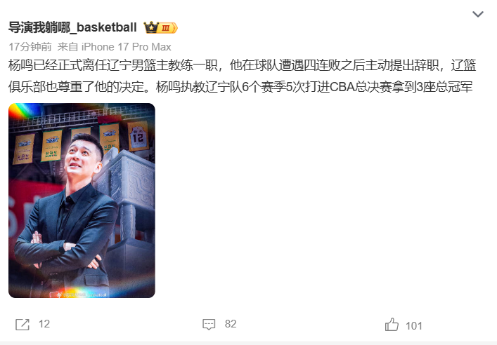 开云-末节4分苦吞4连败！曝杨鸣已经下课，辽宁球迷评论区炸锅，太讽刺
