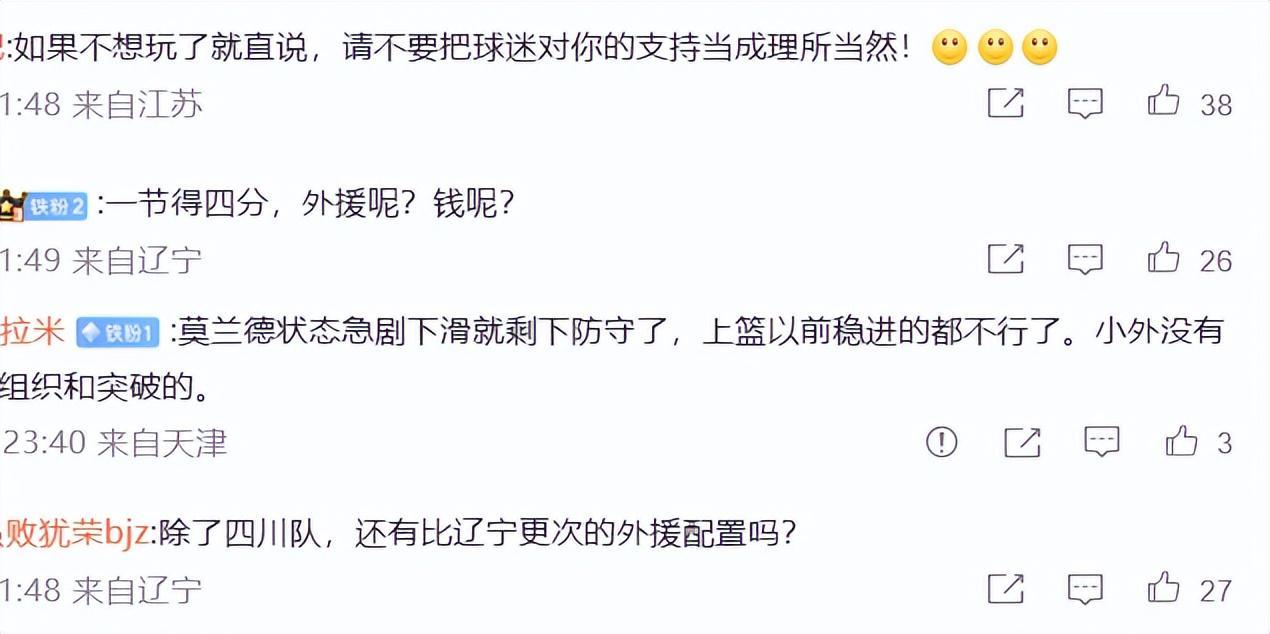 开云-末节4分苦吞4连败！曝杨鸣已经下课，辽宁球迷评论区炸锅，太讽刺