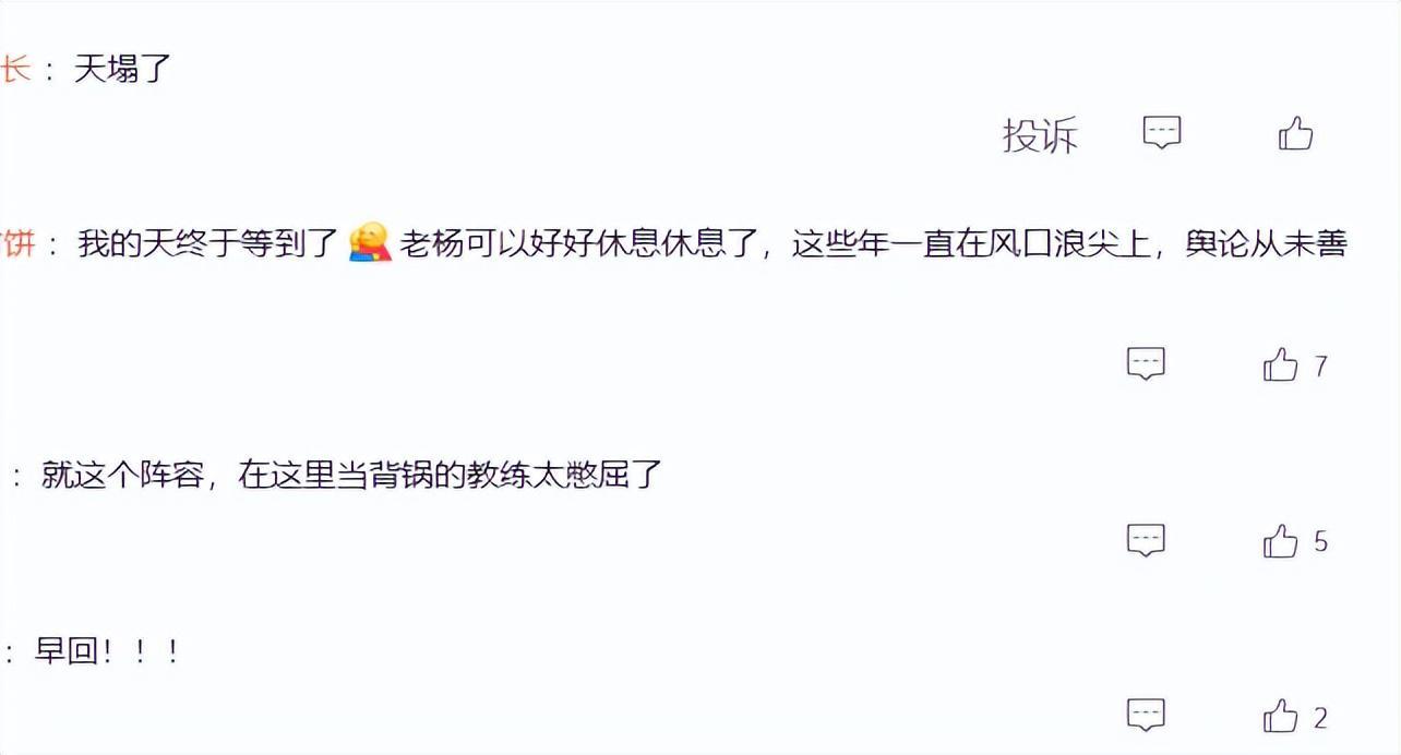 开云-末节4分苦吞4连败！曝杨鸣已经下课，辽宁球迷评论区炸锅，太讽刺