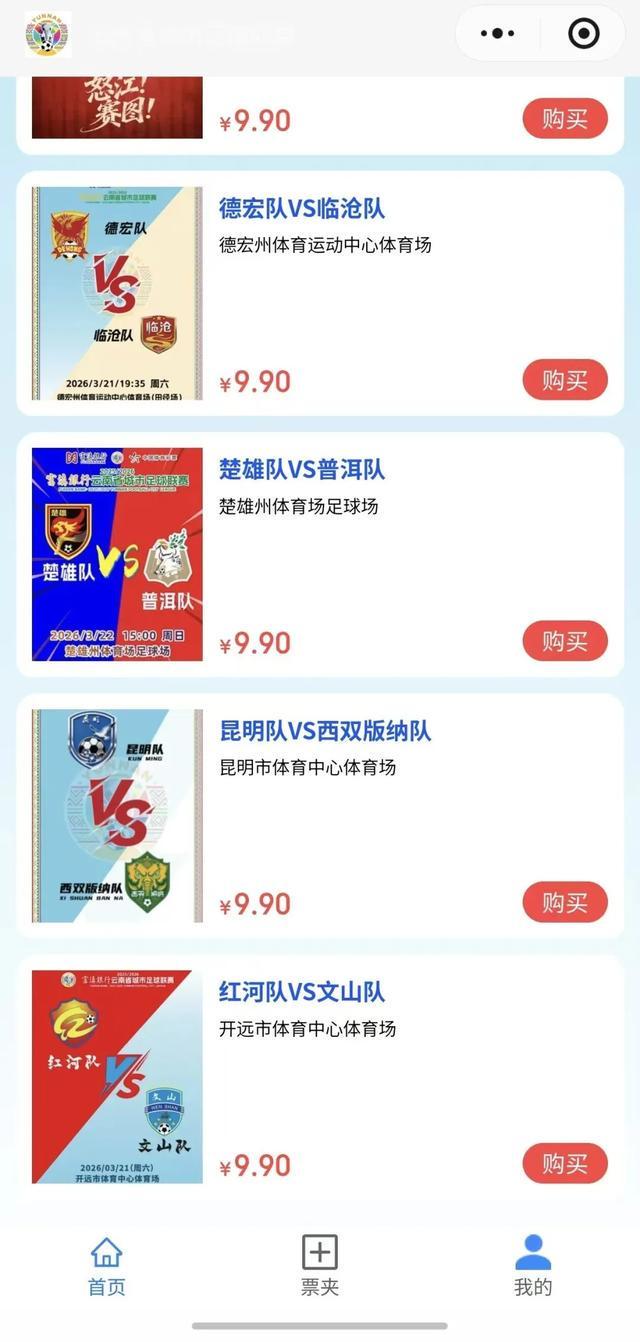 开云官网-还有票！本周六，昆明战版纳！