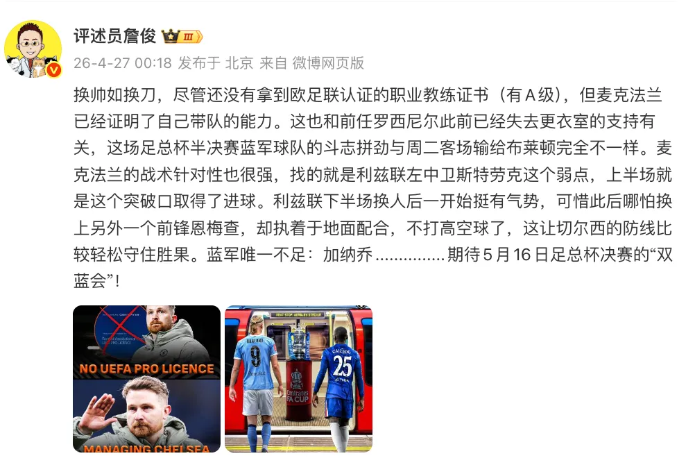 开云下载-詹俊：麦克法兰证明了自己带队能力；蓝军唯一不足：加纳乔